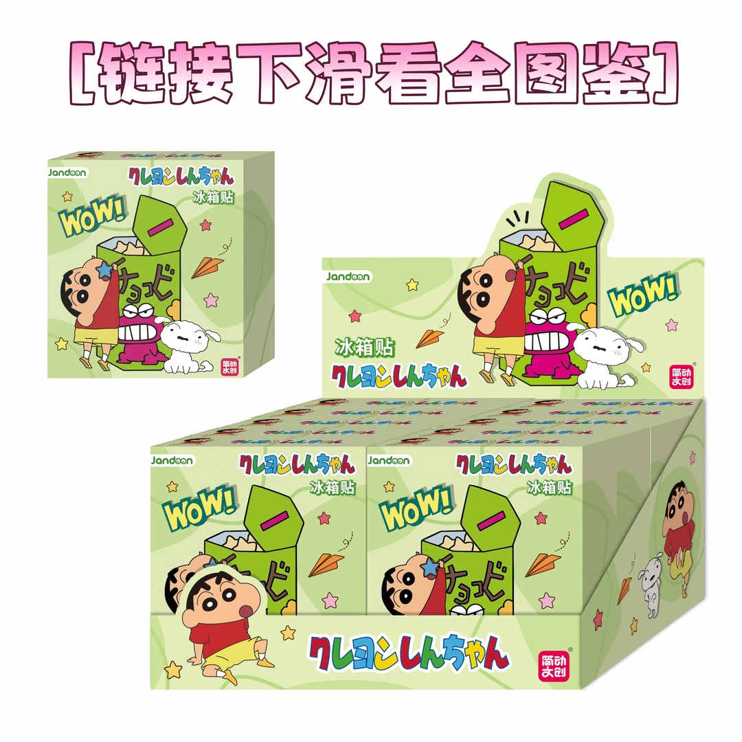 【欧U】蜡笔小新多彩世界系列冰箱贴(代拆)
