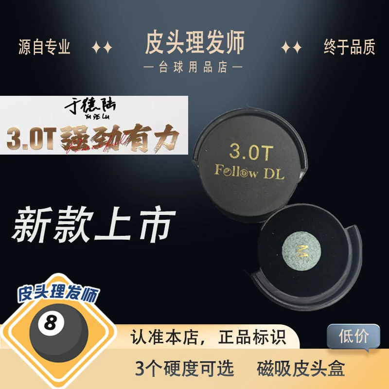 于德陆大鲨鱼3.0T小头杆台球杆皮头适用于中式黑八斯诺克