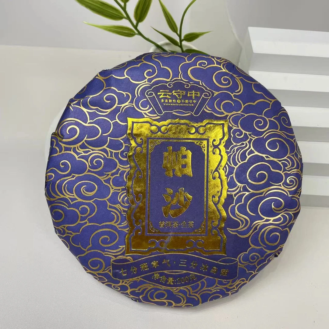 云守中 帕沙 普洱生茶200g饼