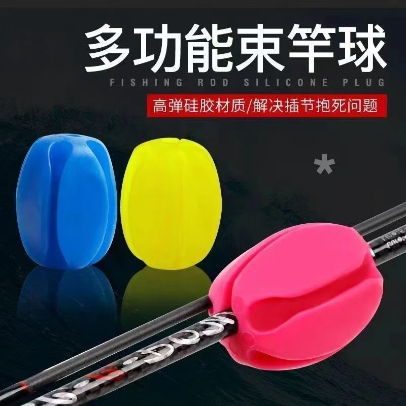 硅胶路亚束竿球退拔杆神器束杆球微物束杆带保护套海矶竿收纳配件