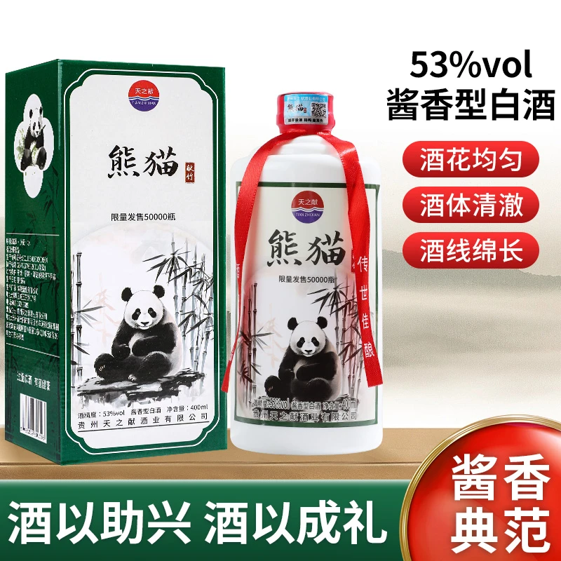 天之献熊猫献竹酱香型纯粮白酒53度400ml