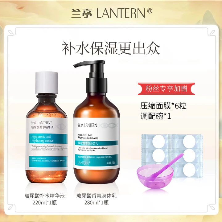 兰亭官旗玻尿酸补水精华大容量补水保湿提亮220ml 护肤修护舒缓