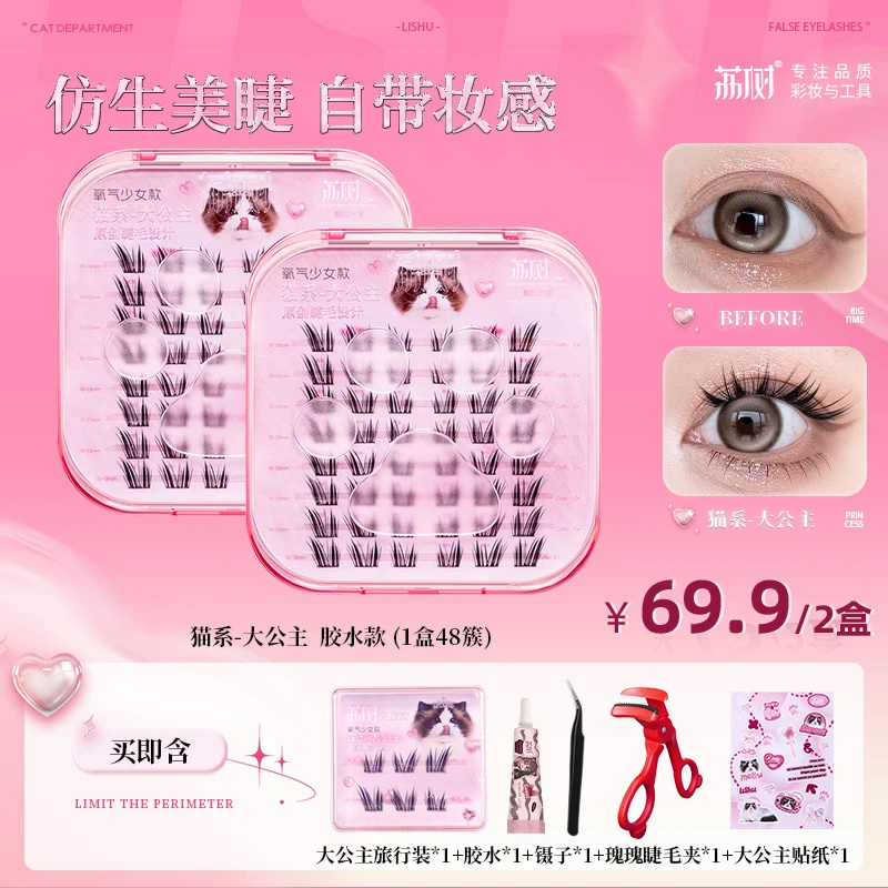 荔树猫系大公主假睫毛猫式自然仿真分段式新款假睫毛分段式睫毛