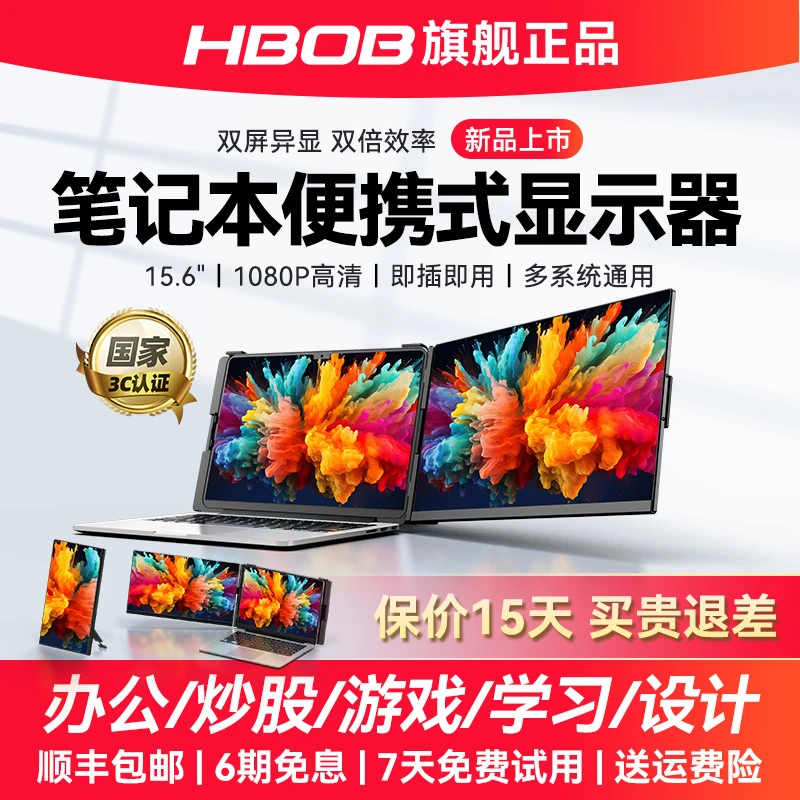 HBOB笔记本电脑扩展屏便携式显示器三折叠外接拓展炒股双副分屏幕