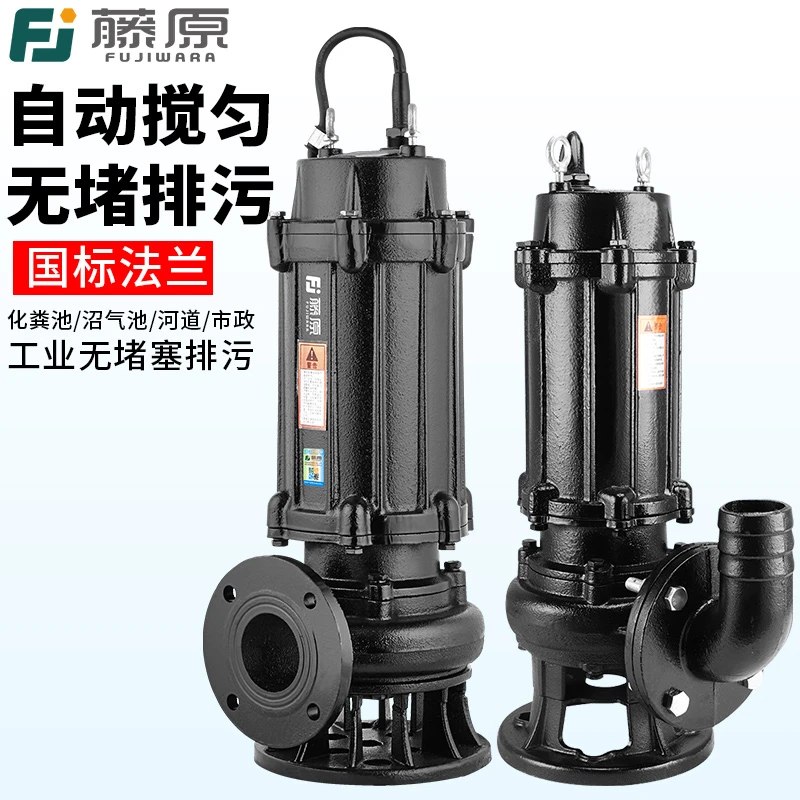 藤原污水泵化粪池自动搅匀市政河道大流量潜水泵380v无堵塞排污泵