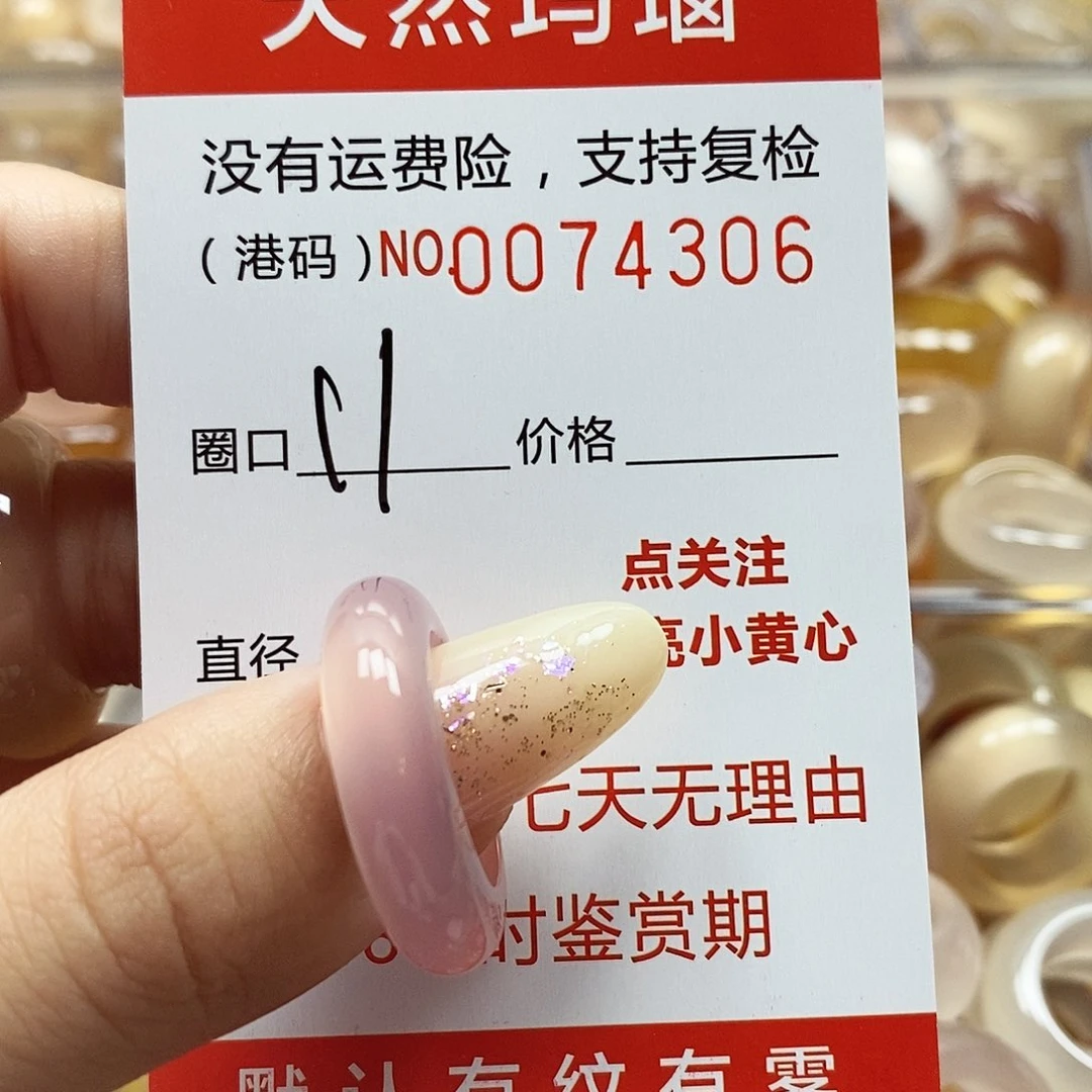 玛瑙/玉髓戒指未镶嵌