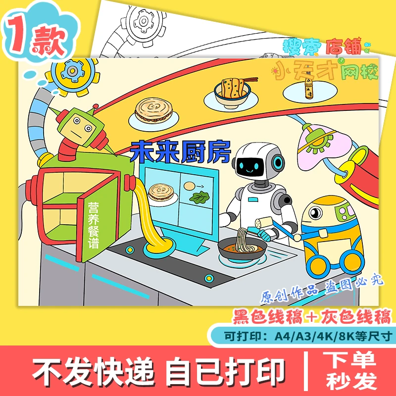 （g149）科幻AI智能机器人厨房绘画科学改变未来科学电子版训练卡