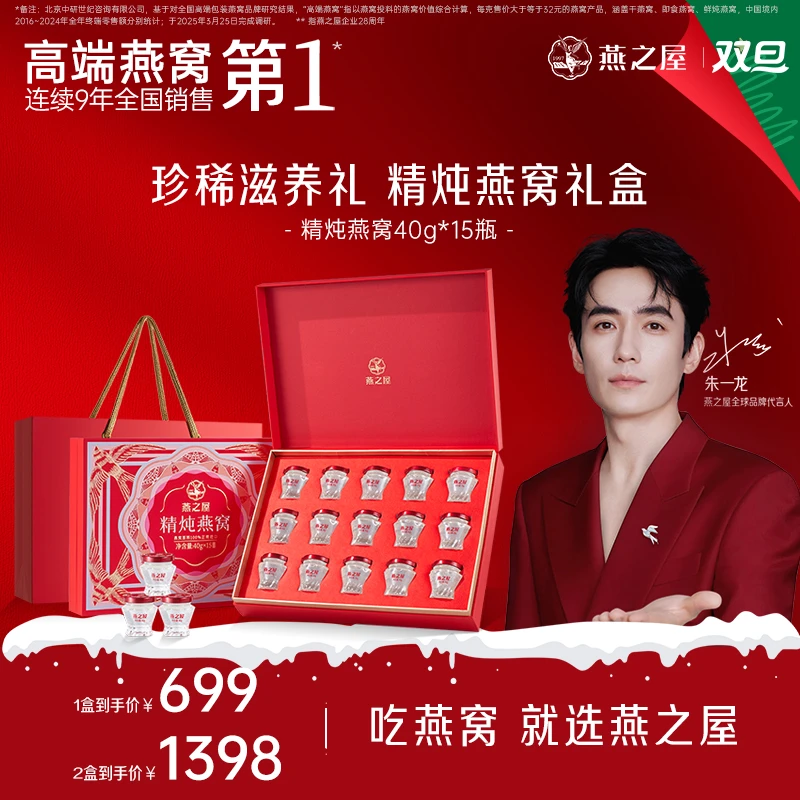 40g*15瓶礼盒装燕之屋精炖燕窝即食送礼送女友常温