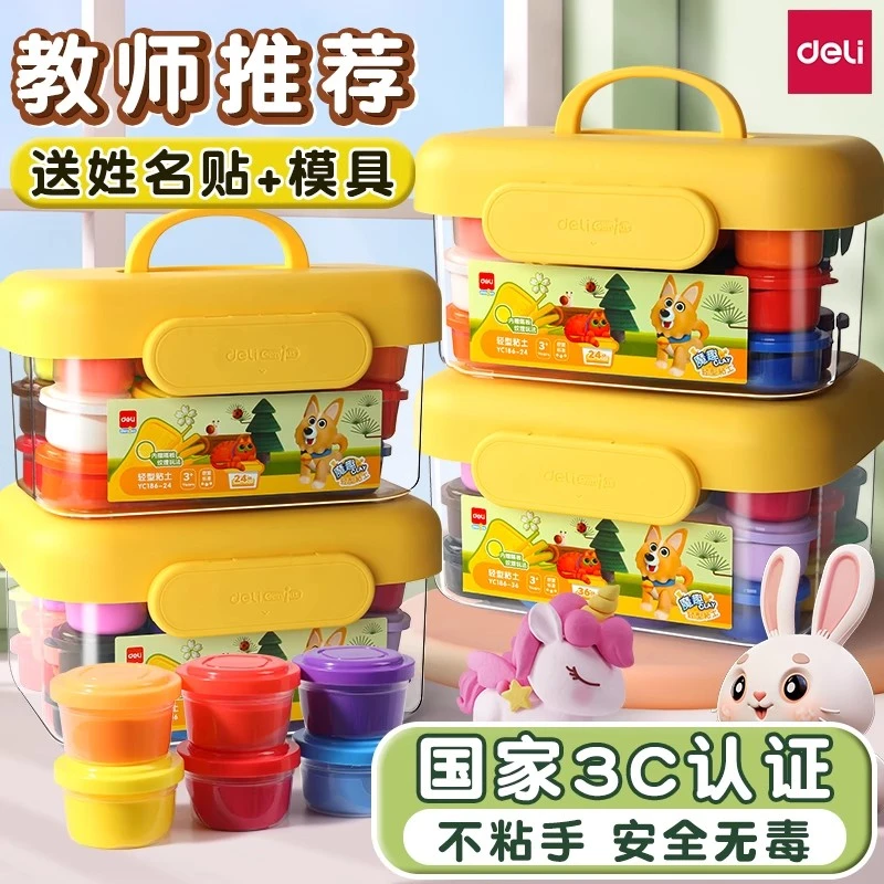 得力儿童超轻粘土无毒幼儿园用橡皮泥彩泥手工玩具食品级24色黏土