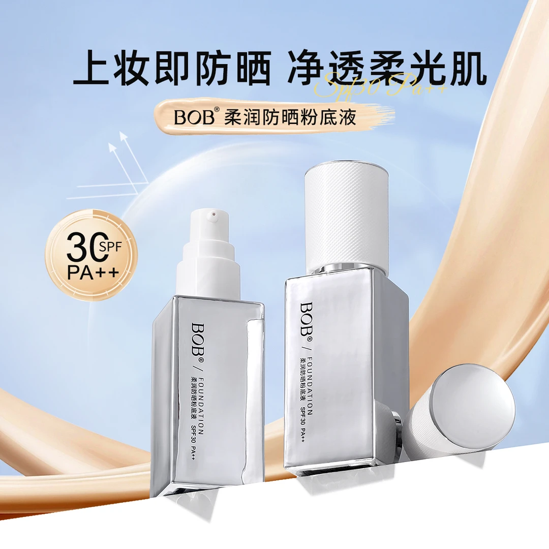【拍一发七】BOB正品国妆特证柔润防晒粉底液SPF30 PA++遮瑕持妆