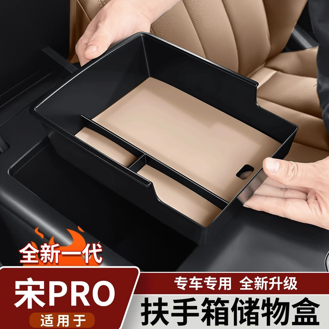 比亚迪宋Prodmi专用中控扶手储物盒智驾版中控收纳盒神器汽车用品
