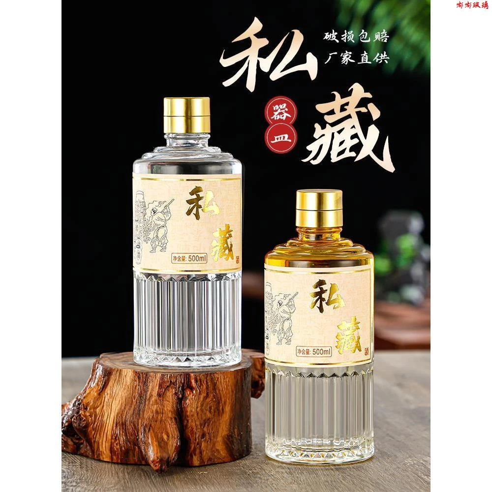 玻璃酒瓶白酒瓶空瓶高档密封定制一斤装酒瓶子装酒礼盒空酒瓶泡酒