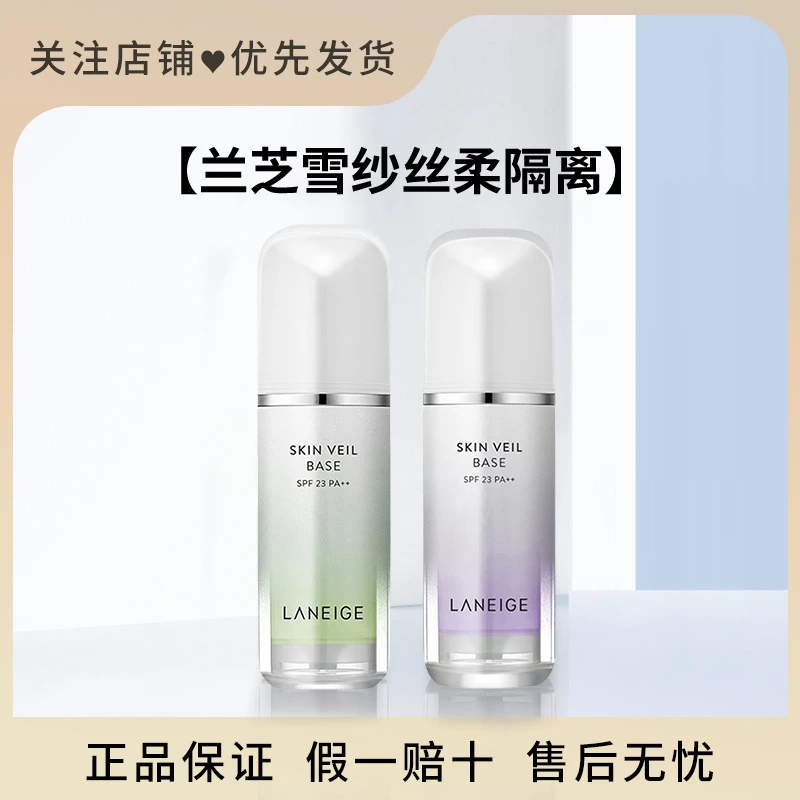 兰芝隔离霜防晒遮瑕三合一紫色绿色打底雪纱妆前30ml
