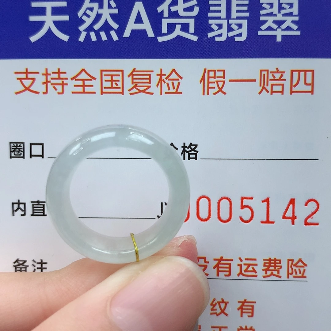 翡翠未镶嵌戒指港9