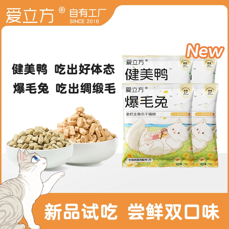 爱立方【爆毛兔】全价主食冻干猫粮生骨肉兔肉飞鱼籽鱼油美毛爆毛