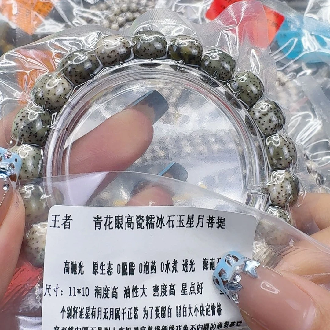 星月菩提手串214王者青花眼星月菩提11桶单圈