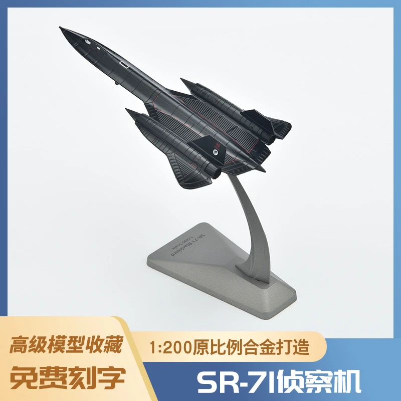 1:200黑鸟侦察机SR-71美国仿真军事飞机合金模型摆件收藏礼品玩具
