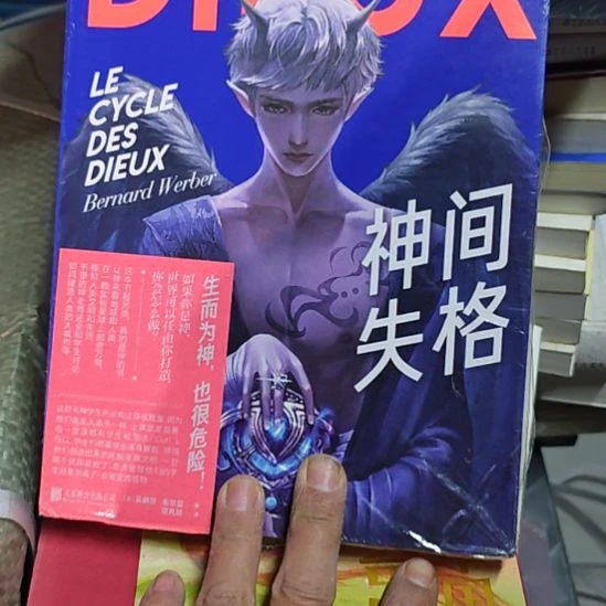 神间失格库存书库存书