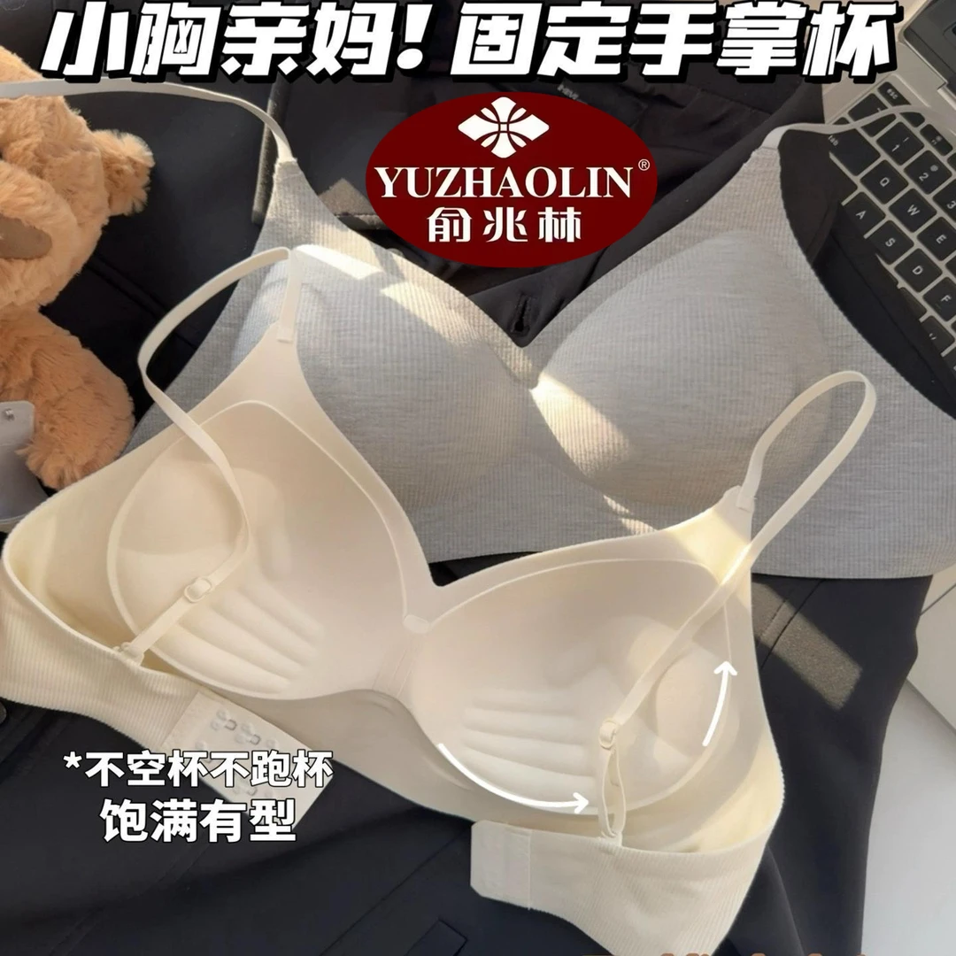 俞兆林掐出小蛮腰无痕内衣女显大显三角杯腰细固定手掌杯文胸