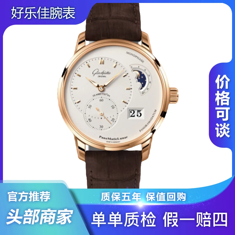 99新 Glashutte Original/格拉苏蒂 金偏心月相/折叠扣玫瑰金男表