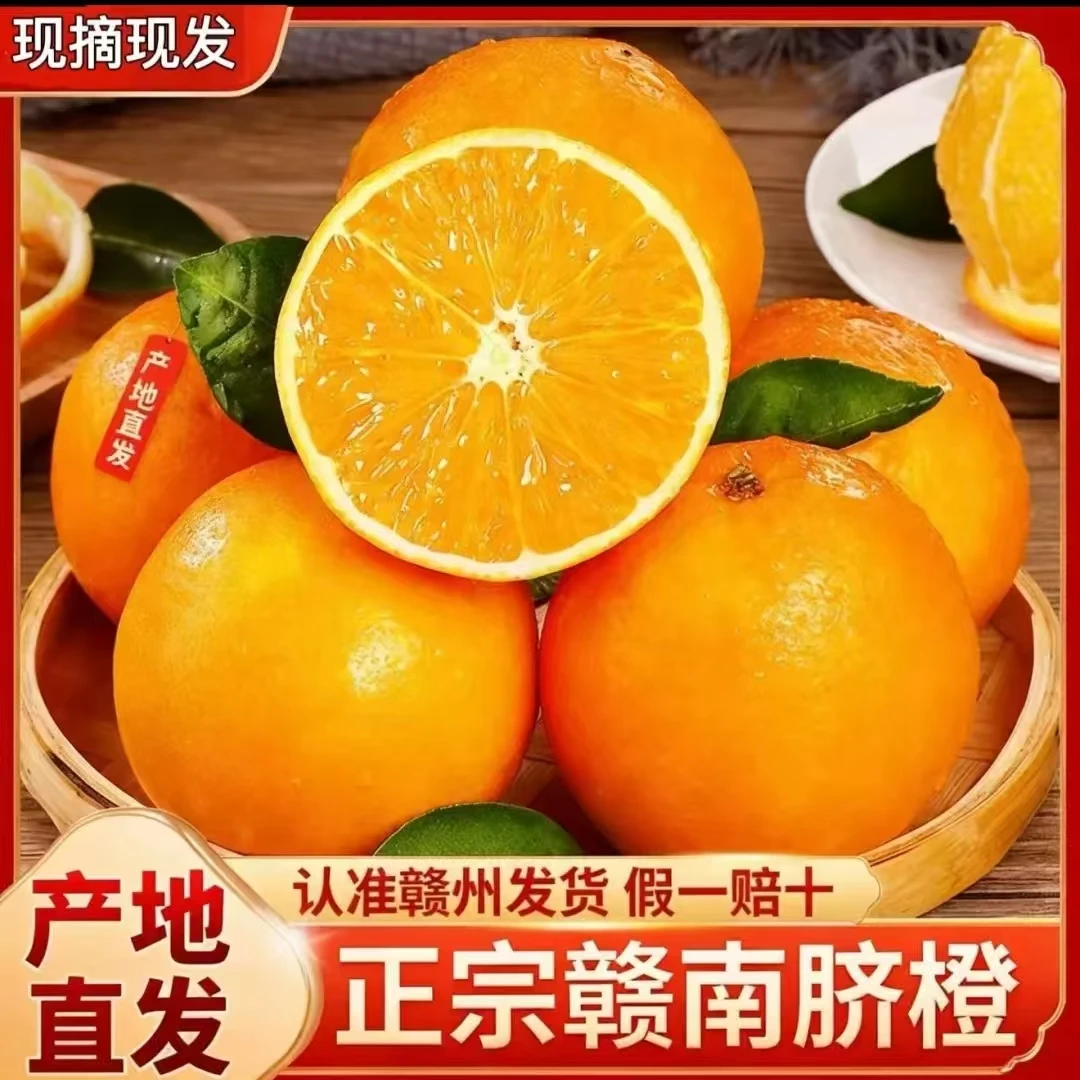 【试吃三个】新鲜采摘正宗江西赣南脐橙皮薄多汁江西赣州发货