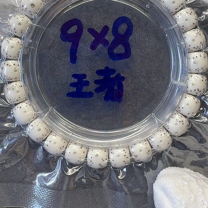 星月菩提手串原生态9