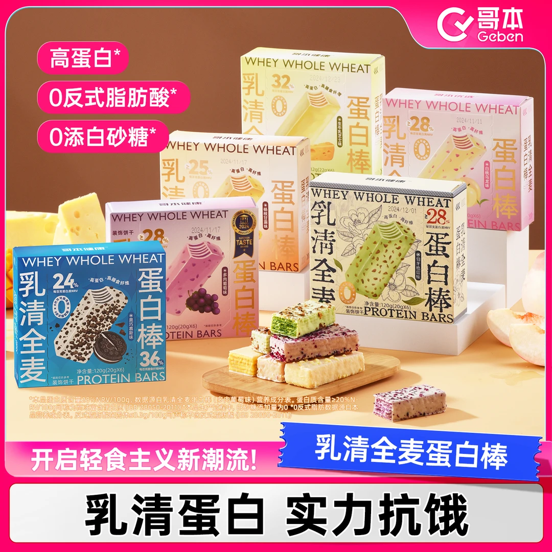 【自律哥有氧专属】哥本优选乳清全麦威化蛋白棒饼干独立包装能量棒