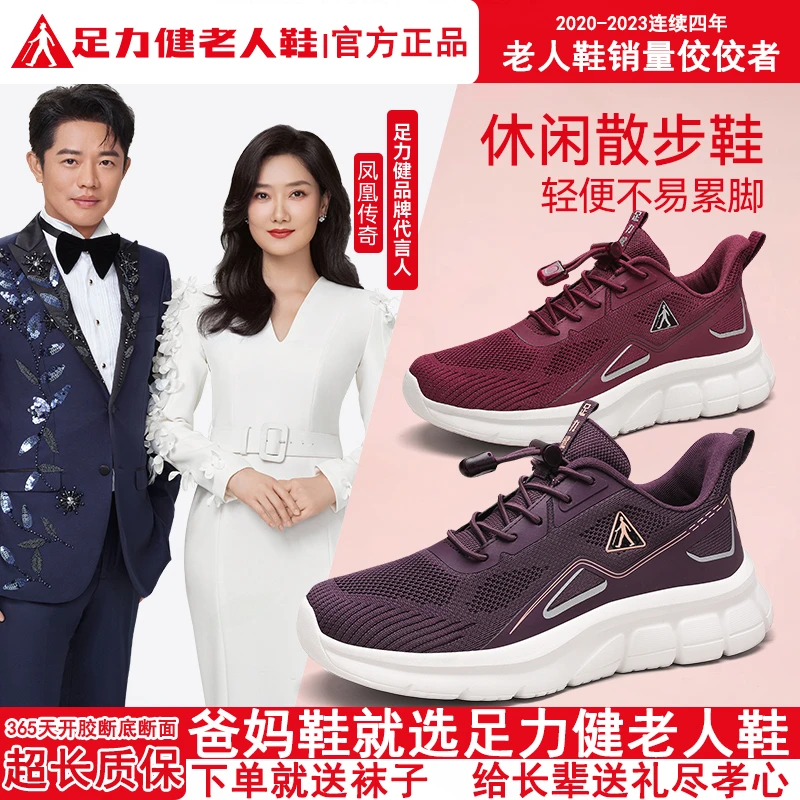 足力健老人鞋正品秋天透气女鞋百搭2025年新款爆款软底舒适妈妈鞋