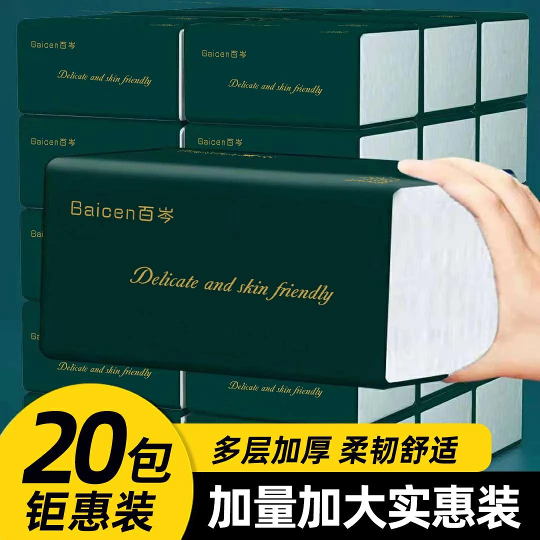 【百岑】大号抽纸家用面巾纸亲肤绵柔母婴纸巾整箱20大包