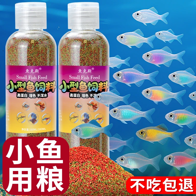 淡水鱼料专用鱼饲料斑马鱼饲料鱼食微粒鱼苗鱼粮观赏鱼通用型家用