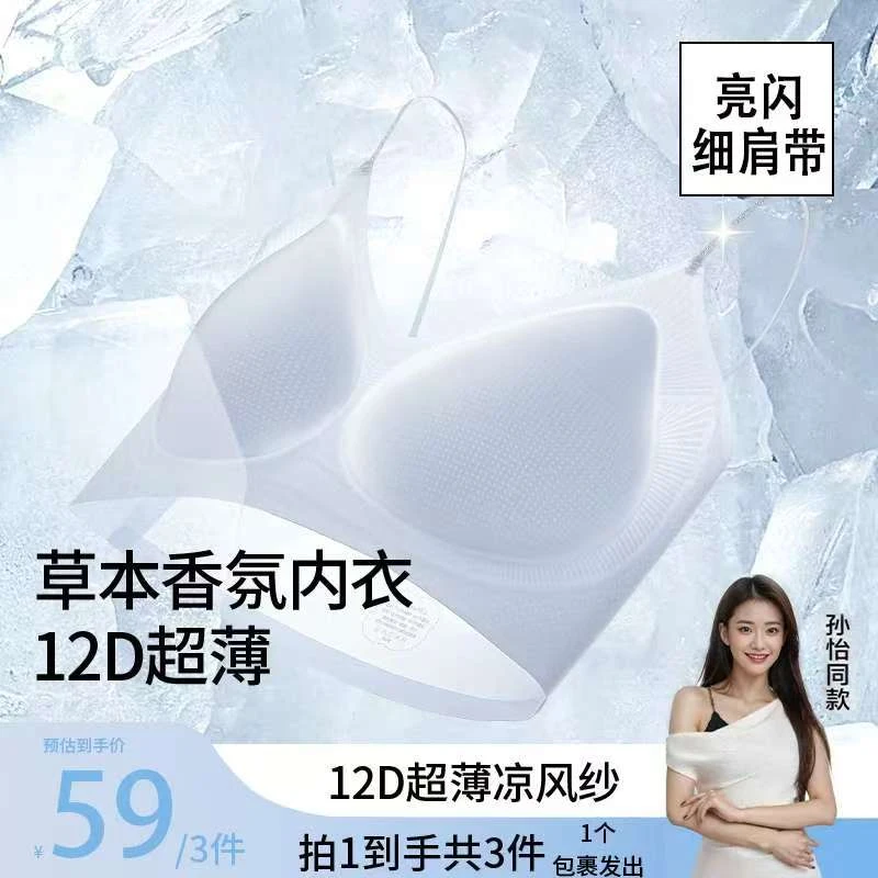 草本内衣女无痕通勤夏季超薄无钢圈小胸聚拢透气凉感背心式文胸