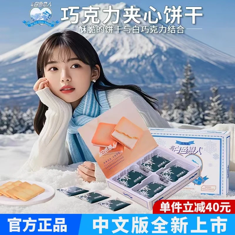 【两盒更优惠！】北海白色恋人夹心巧克力饼干12枚礼盒装送礼佳选