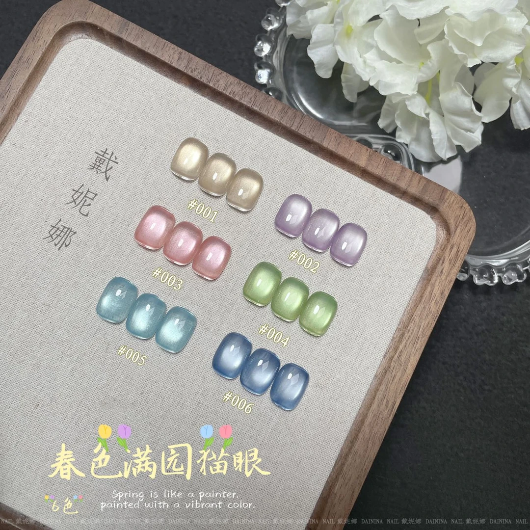 《春色满园猫眼》直播专属 套装甲油胶2025新款超亮猫眼美甲店专用