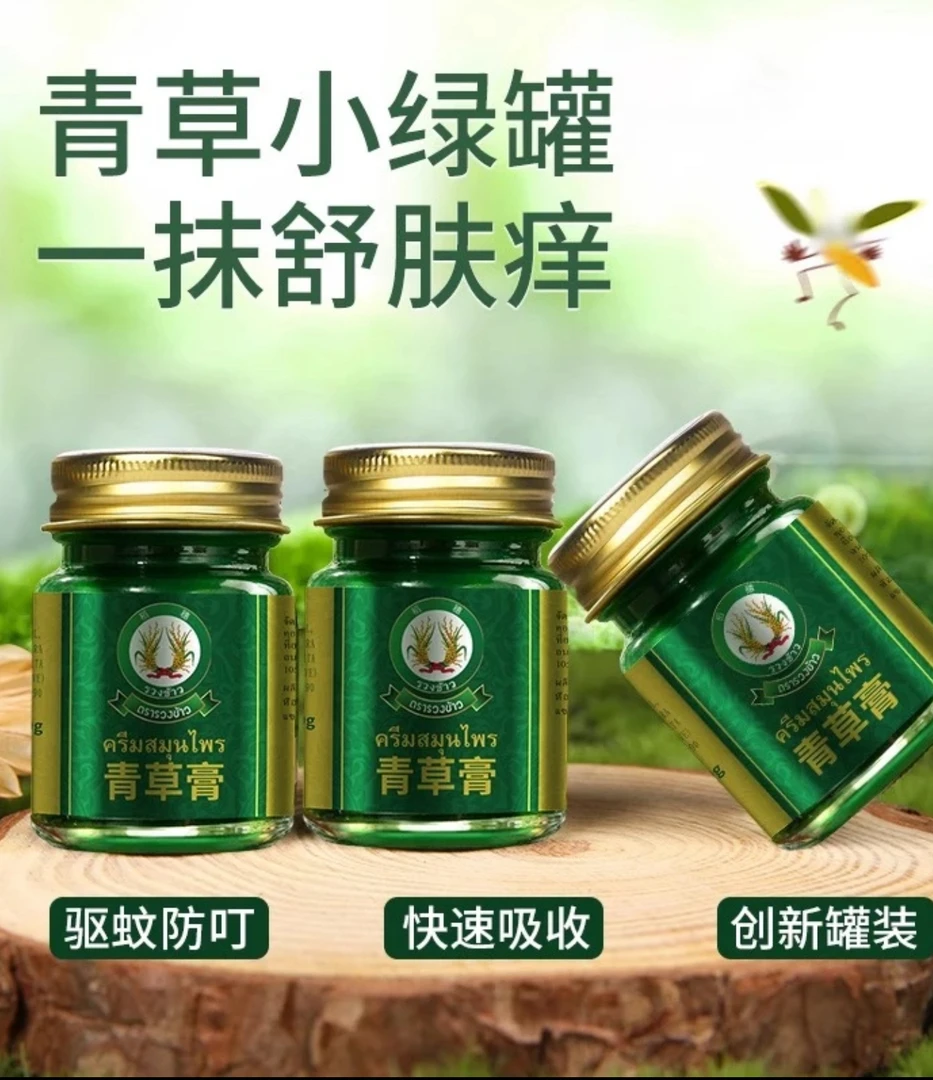 泰国原装进口 青草膏防蚊虫叮咬提神醒脑止痒晕车适用