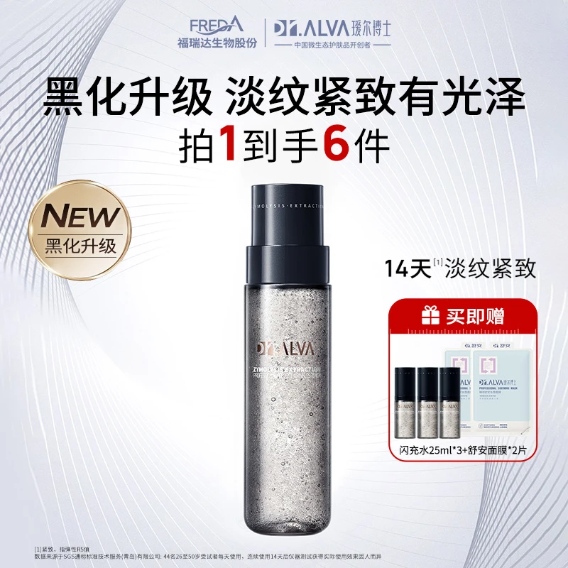 瑷尔博士闪充微晶水补水保湿水紧致抗皱修护屏障jc