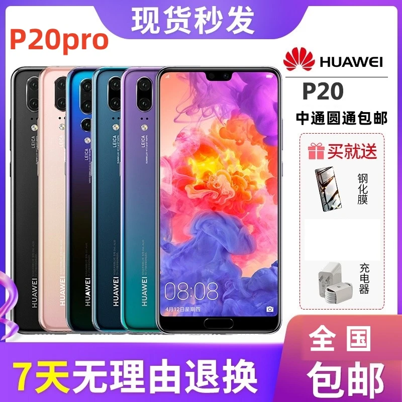 95新 Huawei/华为 P20pro/p20原装全网通麒麟970处理器二手4g手机