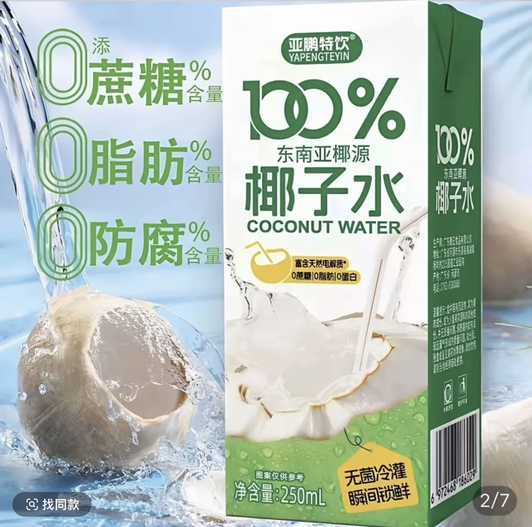 福福【椰子水】椰子水清爽解腻（10兑1）