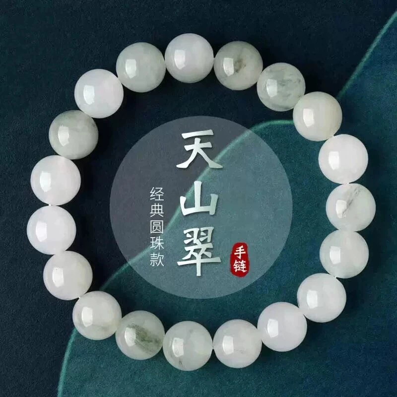 【手链 】石英质玉天山翠手链 专属链接