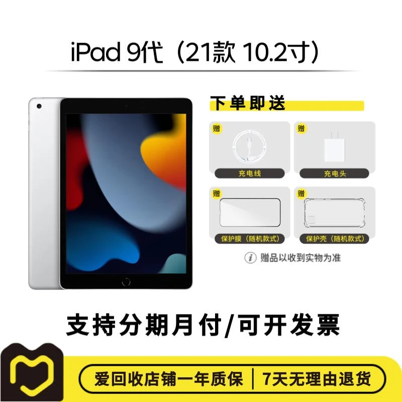 99新 Apple/苹果 iPad 9代（21款）国行WIFI平板爱回收【10.2英寸】