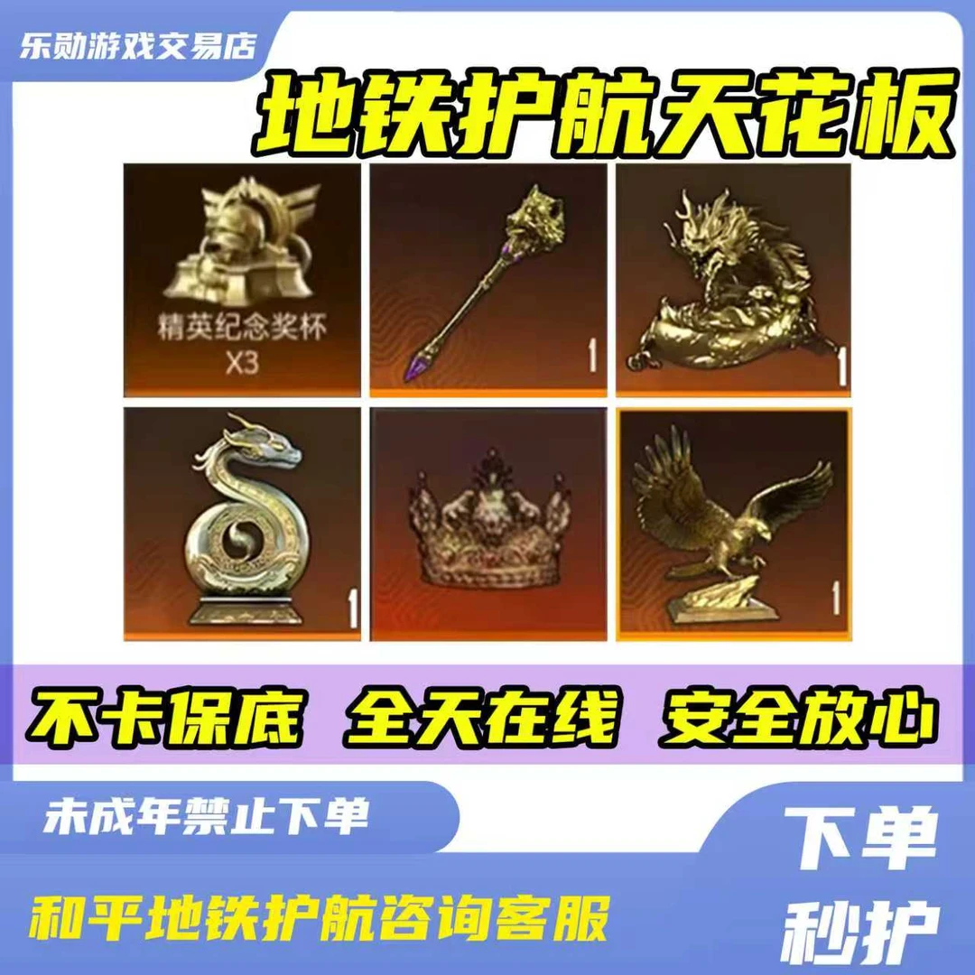 和平精英地铁护航实力护航地铁币苏尔南冲突逃生护航便宜不卡保底