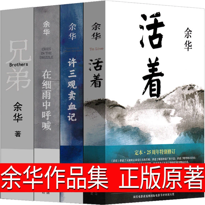 余华作品集活着在细雨中呼喊许三观卖血记兄弟全套全集正版书原著