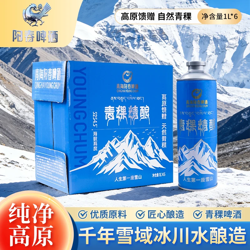 青稞精酿12°青海特色阳春啤酒口感醇厚风味独特