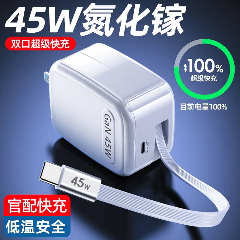 冰晶GaN45W氮化镓充电器快充自带伸缩线适用苹果iphone16通用安卓