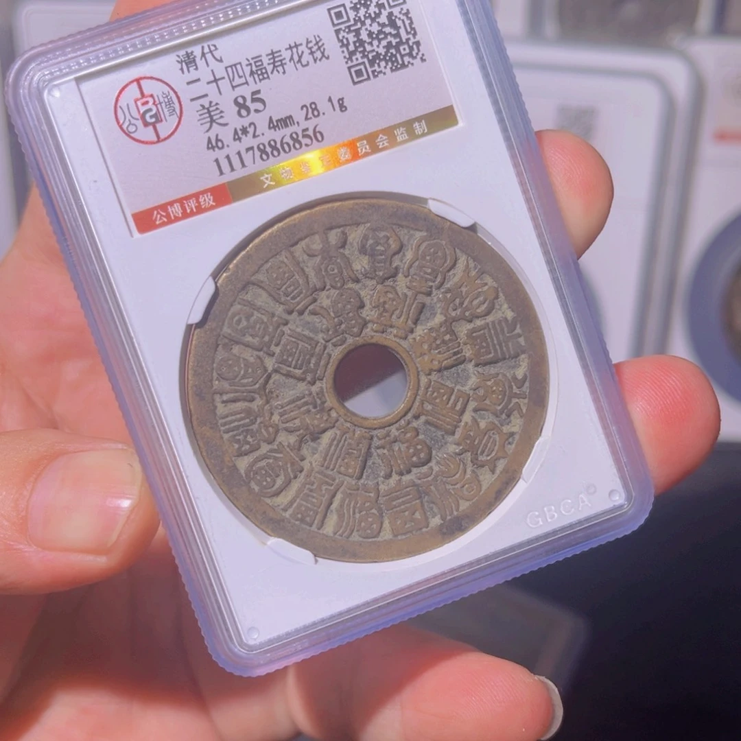 铜24福寿闻泉22111111