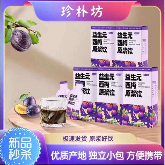 珍朴坊西梅原浆饮30g*5袋盒*3盒5盒美国西梅汁
