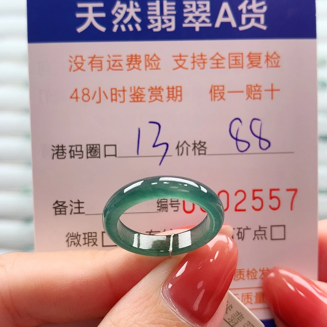 翡翠未镶嵌戒指翡翠