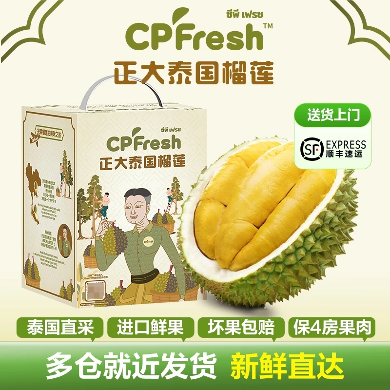 【陕西山西宁夏拍】现货安爸专属顺丰正大A级泰国金枕榴莲保4房