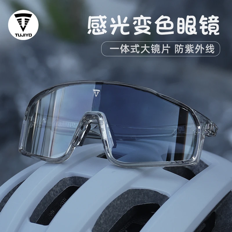 TUJIYD偏光变色近视运动公路自行车防风防风防尘骑行护目镜骑车