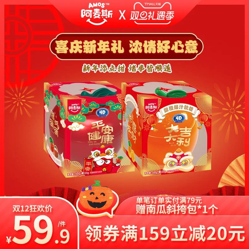 阿麦斯4d甜橙桔子软糖水果夹心果汁糖果新年春节喜糖礼盒儿童零食