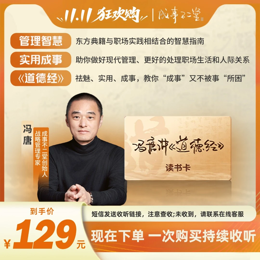 冯唐讲道德经读书卡 管理道家经典 现代人的实用生存智慧指南